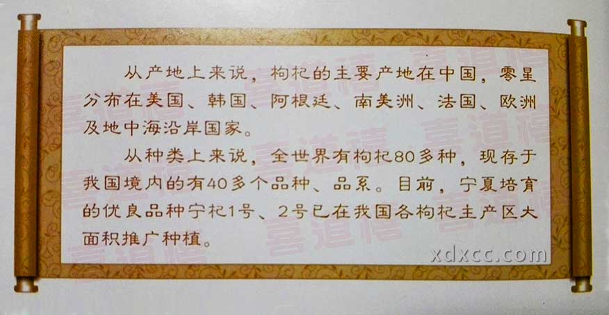                       【中國(guó)枸杞概況】